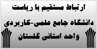 ارتباط با ریاست